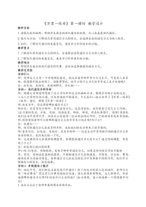 部编版道德与法治三年级下册《13.万里一线牵》教学设计3