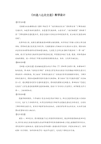部编版道德与法治三年级下册《11.四通八达的交通》教学设计5