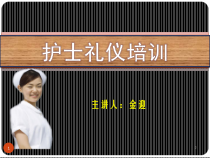 口腔医院护理人员礼仪培训PPT幻灯片课件
