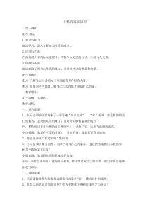 道德与法治1《我的家在这里》（第1课时）教案2-人教统编版三年级下册