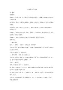 道德与法治1《我的家在这里》（第1课时）教案3-人教统编版三年级下册