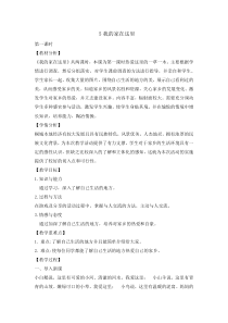 道德与法治1《我的家在这里》（第1课时）教案4-人教统编版三年级下册