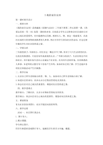 道德与法治1《我的家在这里》（第1课时）教案5-人教统编版三年级下册
