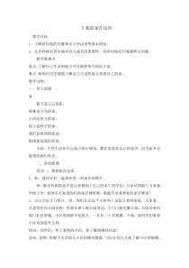 道德与法治1《我的家在这里》教案1-人教统编版三年级下册