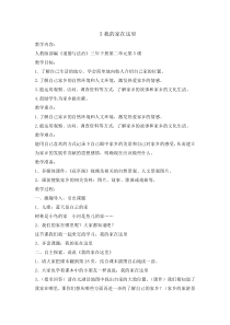 道德与法治1《我的家在这里》教案2-人教统编版三年级下册