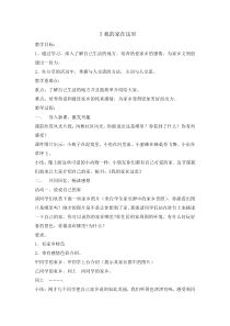 道德与法治1《我的家在这里》教案3-人教统编版三年级下册