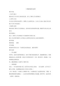 道德与法治1《我的家在这里》教案4-人教统编版三年级下册