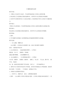 道德与法治1《我的家在这里》教案5-人教统编版三年级下册