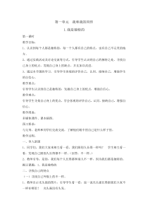 道德与法治1《我是独特的》（第1课时）教案1-人教统编版三年级下册