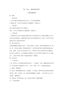 道德与法治1《我是独特的》（第1课时）教案3-人教统编版三年级下册