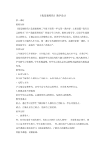 道德与法治1《我是独特的》（第1课时）教案5-人教统编版三年级下册