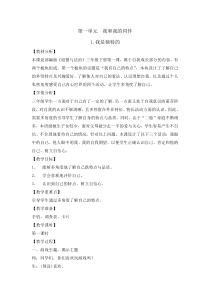 道德与法治1《我是独特的》（第1课时）教案4-人教统编版三年级下册