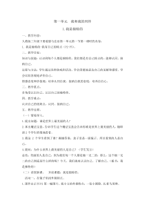 道德与法治1《我是独特的》（第1课时）教案6-人教统编版三年级下册