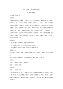 道德与法治1《我是独特的》（第1课时）教案8-人教统编版三年级下册