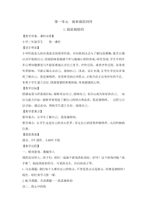 道德与法治1《我是独特的》（第1课时）教案7-人教统编版三年级下册