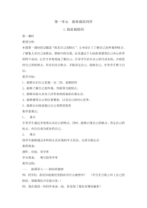道德与法治1《我是独特的》（第1课时）教案9-人教统编版三年级下册