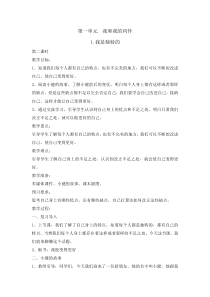 道德与法治1《我是独特的》（第2课时）教案1-人教统编版三年级下册