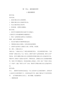 道德与法治1《我是独特的》教案1-人教统编版三年级下册