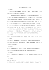 道德与法治1《我是独特的》教案2-人教统编版三年级下册