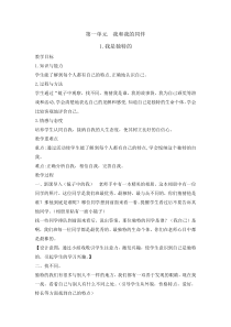 道德与法治1《我是独特的》教案3-人教统编版三年级下册