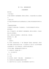 道德与法治1《我是独特的》教案4-人教统编版三年级下册