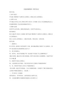 道德与法治1《我是独特的》教案5-人教统编版三年级下册