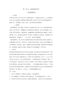 道德与法治1《我是独特的》教案6-人教统编版三年级下册