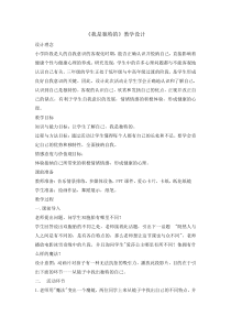 道德与法治1《我是独特的》教案7-人教统编版三年级下册