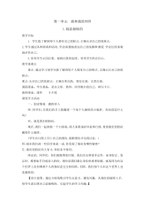 道德与法治1《我是独特的》教案9-人教统编版三年级下册