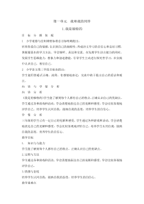 道德与法治1《我是独特的》教案10-人教统编版三年级下册