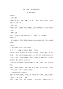 道德与法治1《我是独特的》教案11-人教统编版三年级下册