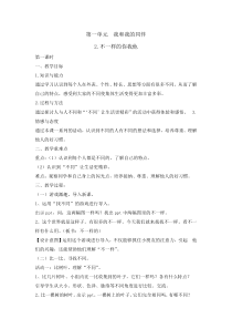 道德与法治2《不一样的你我他》（第1课时）教案1-人教统编版三年级下册