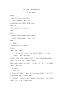 道德与法治1《我是独特的》教案8-人教统编版三年级下册