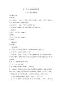 道德与法治2《不一样的你我他》（第2课时）教案-人教统编版三年级下册