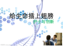 临床护理创新变革思维与实践.ppt课件