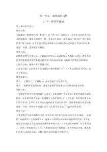 道德与法治2《不一样的你我他》（第一课时）教案2-人教统编版三年级下册