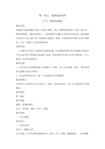 道德与法治2《不一样的你我他》教案1-人教统编版三年级下册