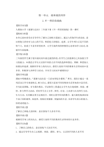 道德与法治2《不一样的你我他》（第一课时）教案-人教统编版三年级下册