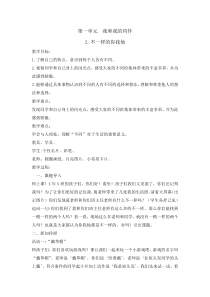 道德与法治2《不一样的你我他》教案1-统编版三年级下册