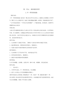 道德与法治2《不一样的你我他》教案2-人教统编版三年级下册