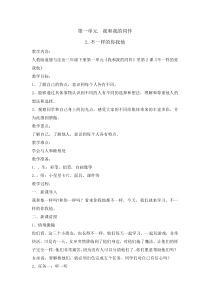 道德与法治2《不一样的你我他》教案2-统编版三年级下册
