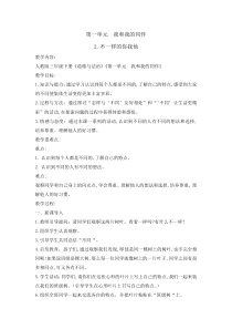 道德与法治2《不一样的你我他》教案3-统编版三年级下册