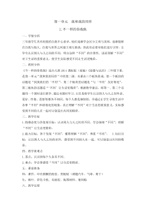 道德与法治2《不一样的你我他》教案4-统编版三年级下册