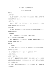 道德与法治2《不一样的你我他》教案5-统编版三年级下册