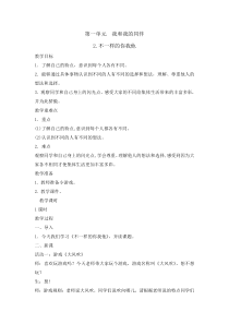 道德与法治2《不一样的你我他》教案6-统编版三年级下册