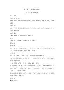 道德与法治2《不一样的你我他》教案7-统编版三年级下册