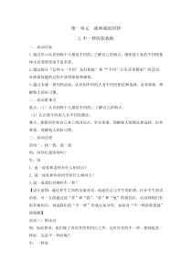 道德与法治2《不一样的你我他》教案8-统编版三年级下册