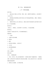道德与法治2《不一样的你我他》教案9-统编版三年级下册