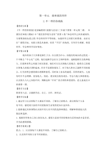 道德与法治2《不一样的你我他》教案10-统编版三年级下册