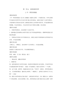 道德与法治2《不一样的你我他》教案11-统编版三年级下册